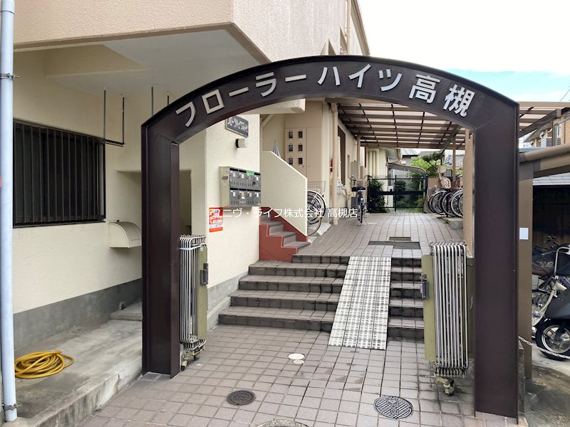 フローラハイツ高槻 その他1