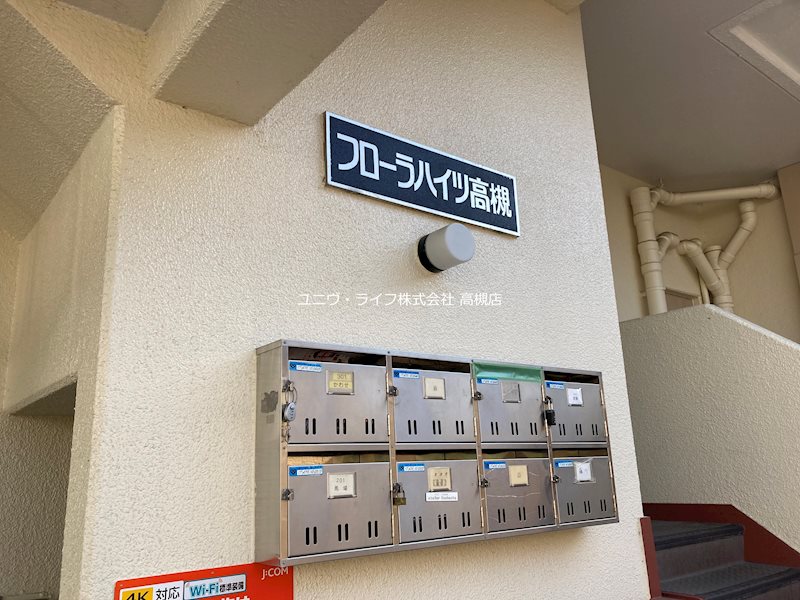 フローラハイツ高槻 その他2