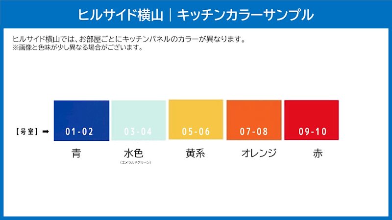 ヒルサイド横山 その他8