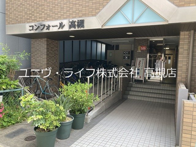 コンフォール高槻  その他1