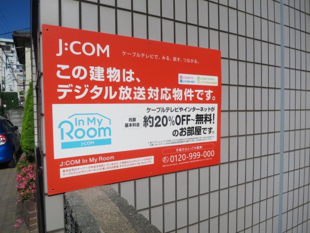 北園ハイツ その他10