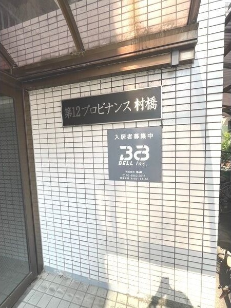 第12プロビナンス村橋 その他外観2