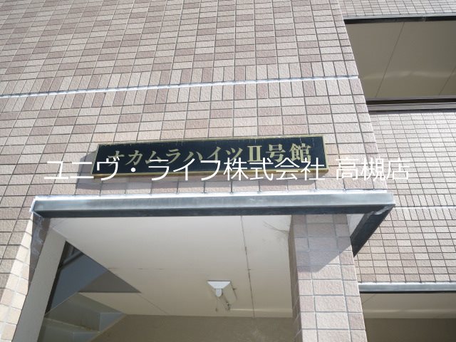 ナカムラハイツⅡ号館 その他24