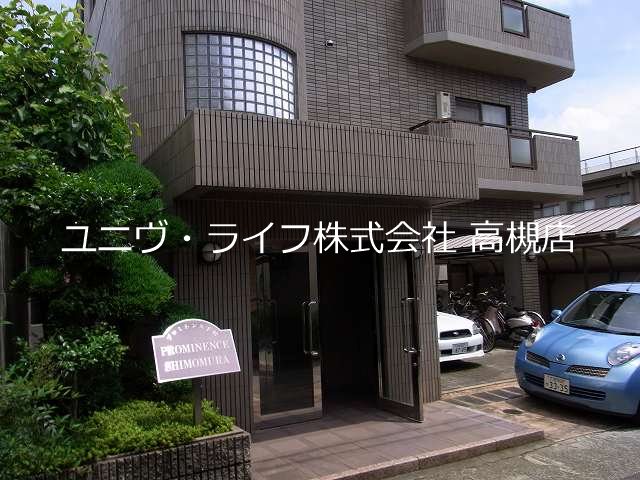 プロミネンス下村 その他1