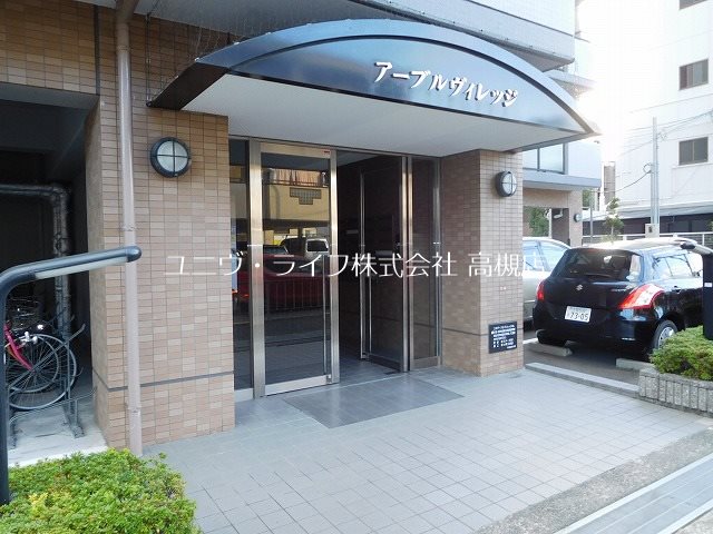 アーブルヴィレッジ  その他1