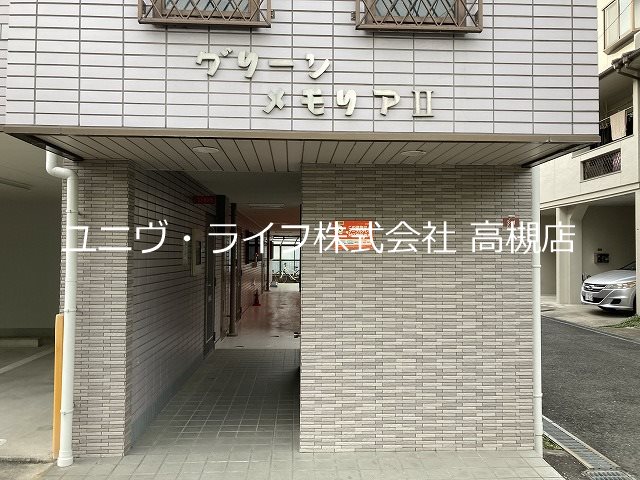 グリーンメモリアパートⅡ その他1