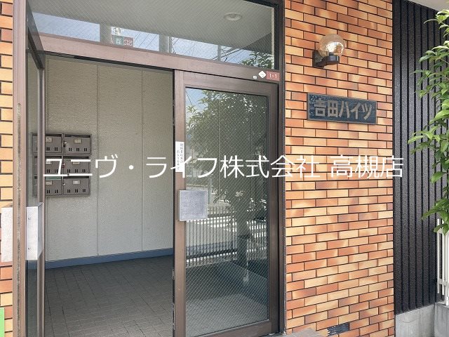 吉田ハイツ その他1