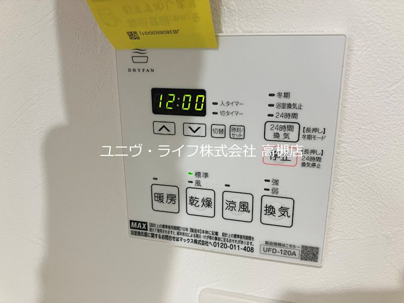 ヒーリング・グレース高槻高西町A棟 その他7