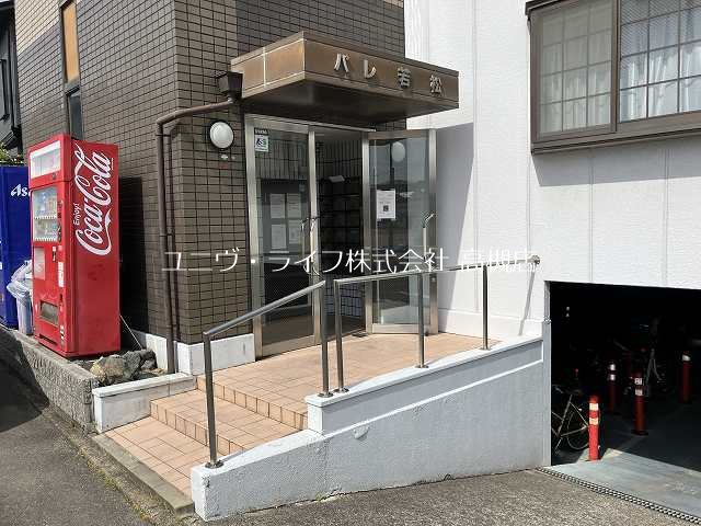パレ若松 その他1
