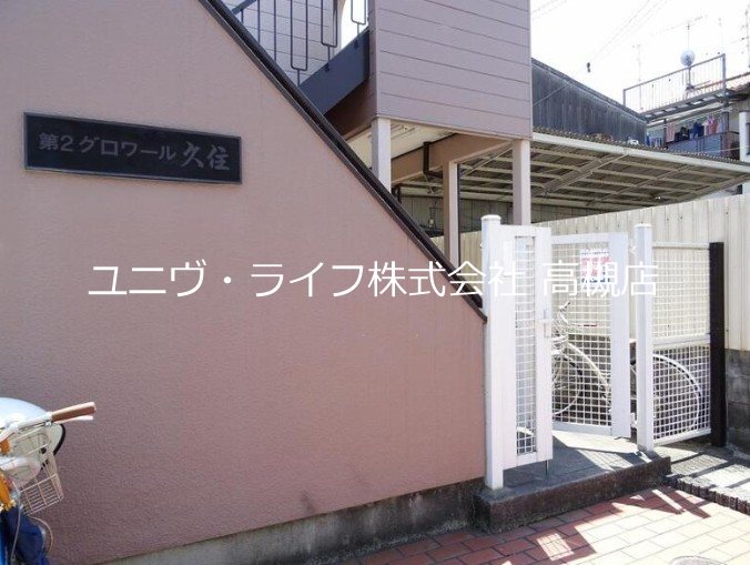 第2グロワール久住 その他1