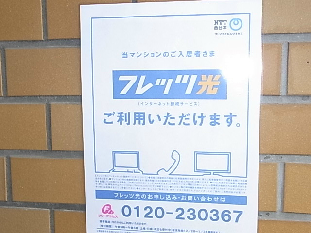 第2高槻ハイム その他