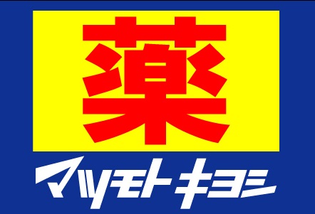 鹿児島県鹿児島市西別府町2794-125 ドラッグストア