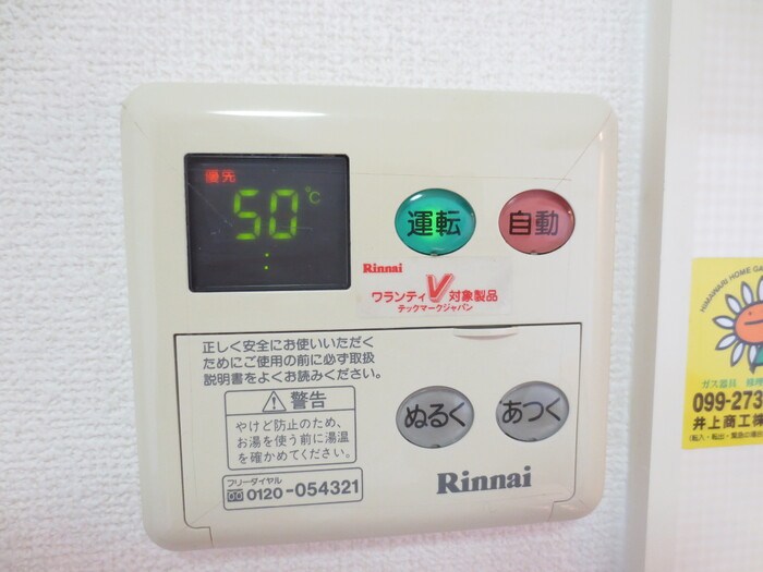 鹿児島県鹿児島市吉野２丁目7-3 その他設備