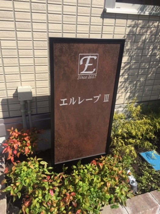 鹿児島県鹿児島市田上６丁目19-15 その他共有部分