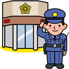 第2山元孝二ビル 警察署・交番