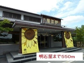 鹿児島県鹿児島市春山町1245-1 その他