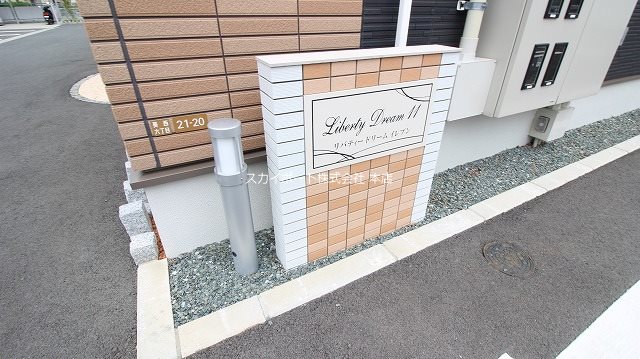 リバティドリームイレブン その他7