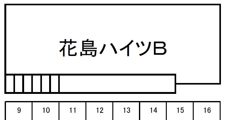 花島ハイツ その他6