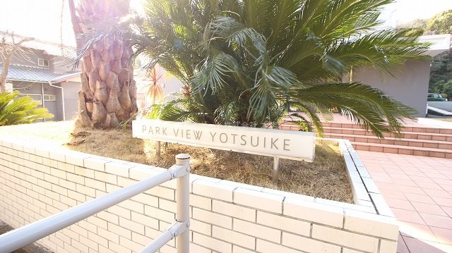 パークビュー四ツ池 その他27