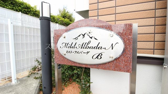 ミルト・アルバーダ・Ｎ　Ｂ その他36