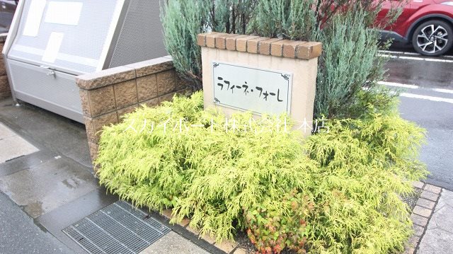 ラフィーネ・フォーレＡ その他8