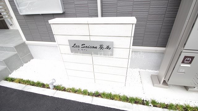 Les Saison葵西 その他38