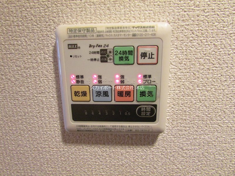 サンシティⅠ その他4