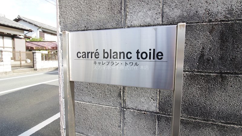 キャレブラン・トワル その他41