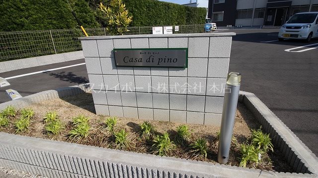 カーサ・ディ・ピーノ その他33