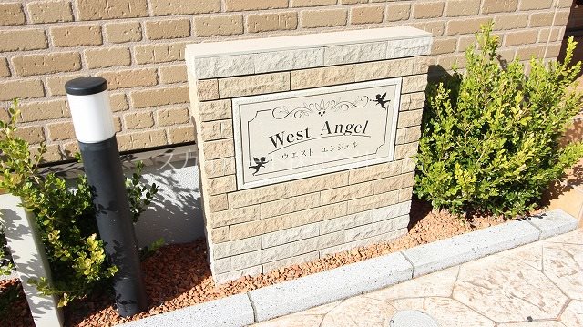 ウエストエンジェル その他6