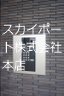 アヴニール その他10