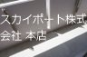 アヴニール ベランダ