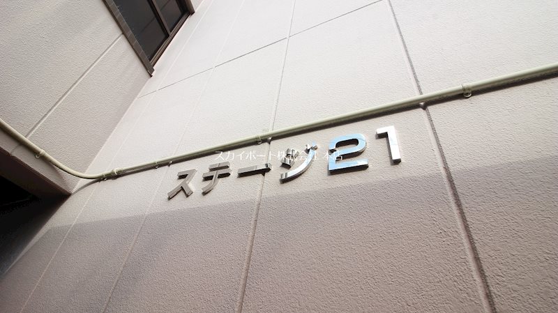 ステージ21 その他24