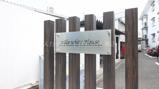 ヴィラホワイトハウス その他6