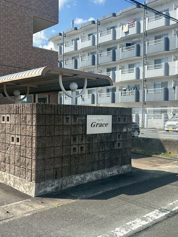 グレイス その他10