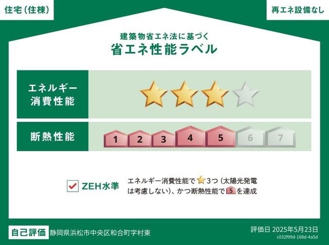 プラムガーデン 省エネ性能ラベル