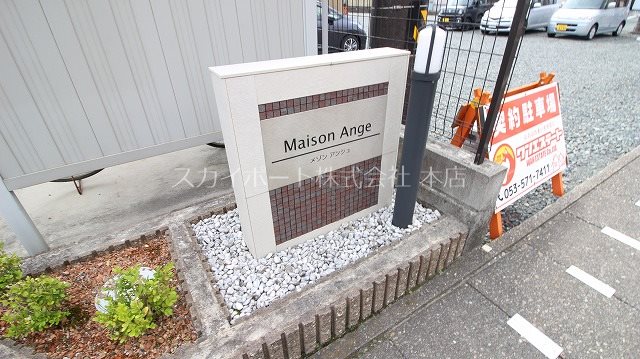 メゾンアンジュ その他8