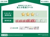 プラムガーデン 省エネ性能ラベル