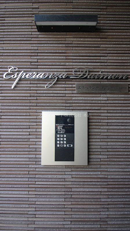 エスペランサ大門 その他2