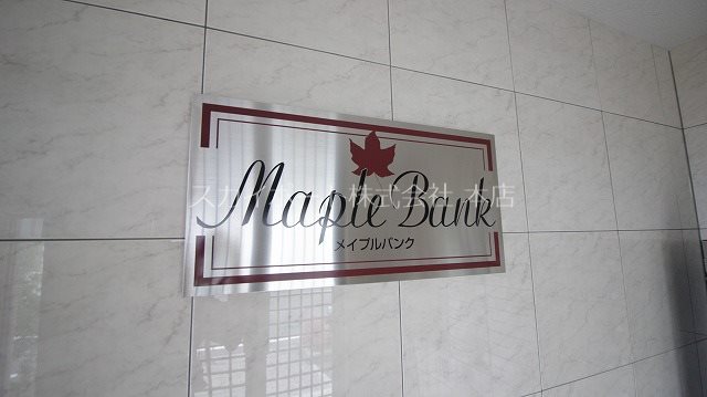 メイプルバンク その他23