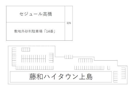 藤和ハイタウン上島 その他1