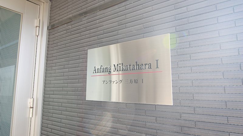 Anfang三方原Ⅰ その他7