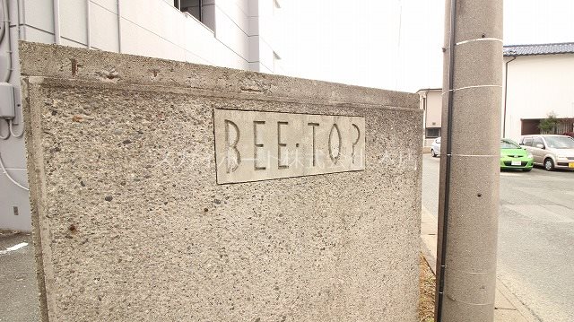BeeTop幸 その他26
