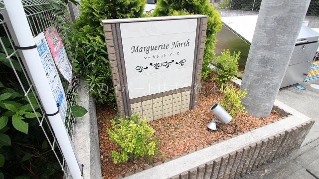 マーガレット・ノース その他18