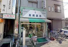 ウィステリア旭ヶ丘 ドラッグストア