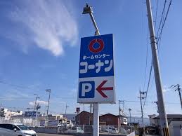 クローバーコート ホームセンター