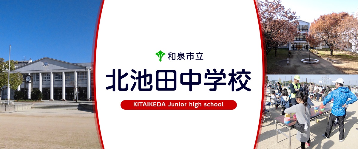 ドミール有住・光明池 中学校