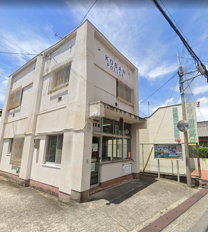 ドミール有住・光明池 警察署・交番