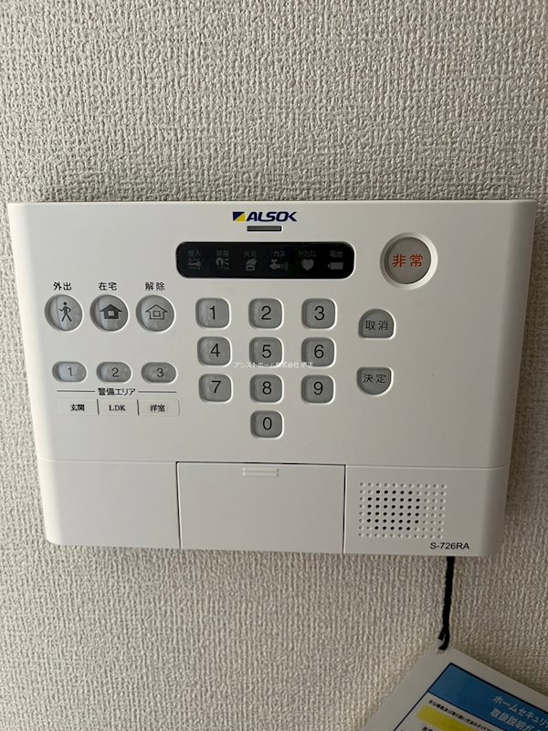 SouthAuberge（サウスオーヴェルジュ） セキュリティ