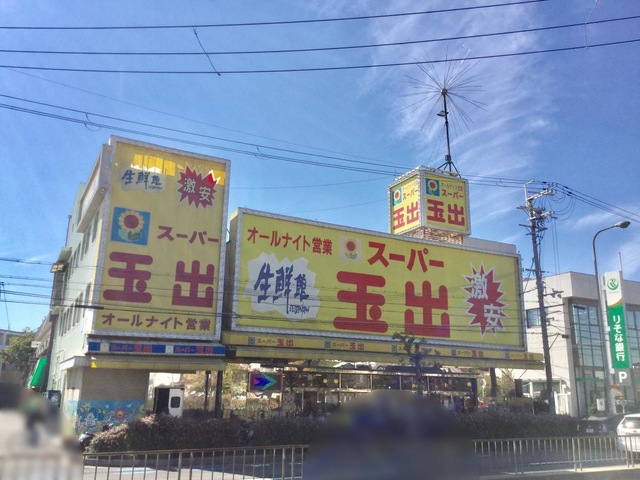 SouthAuberge（サウスオーヴェルジュ） スーパー